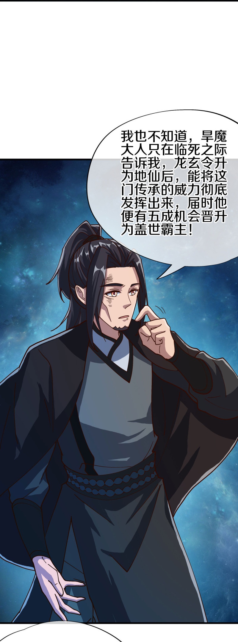 第594话 垂钓六荒石30