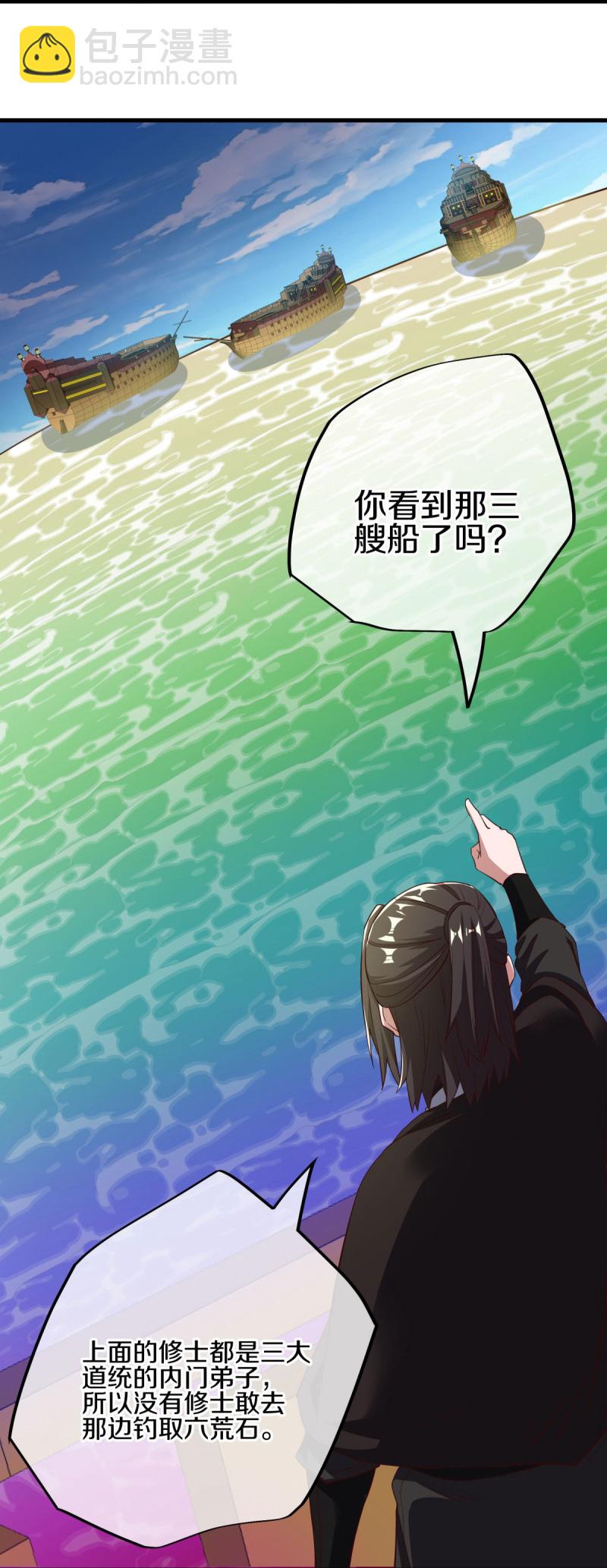 第594话 垂钓六荒石51