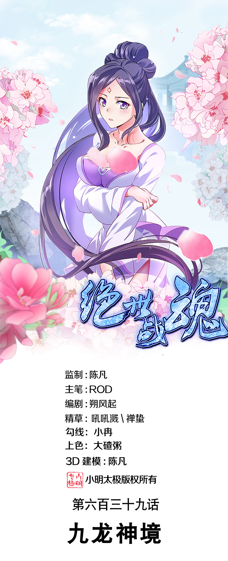 第639话 九龙神境0
