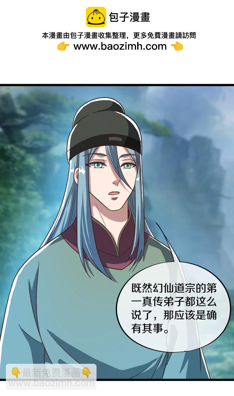 第664话 诸仙第九人1