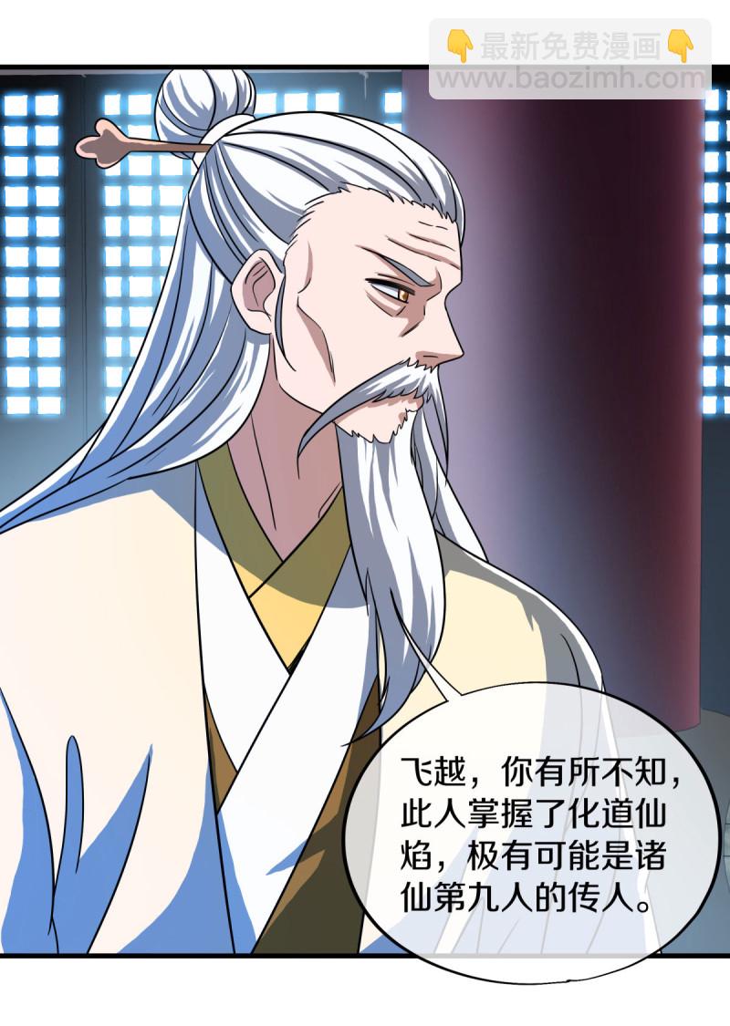 第664话 诸仙第九人39
