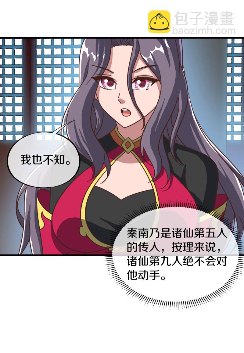 第664话 诸仙第九人42
