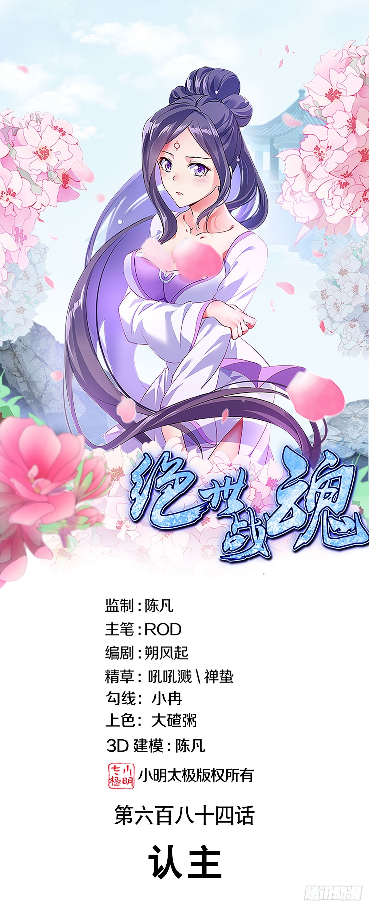 第684话 认主0