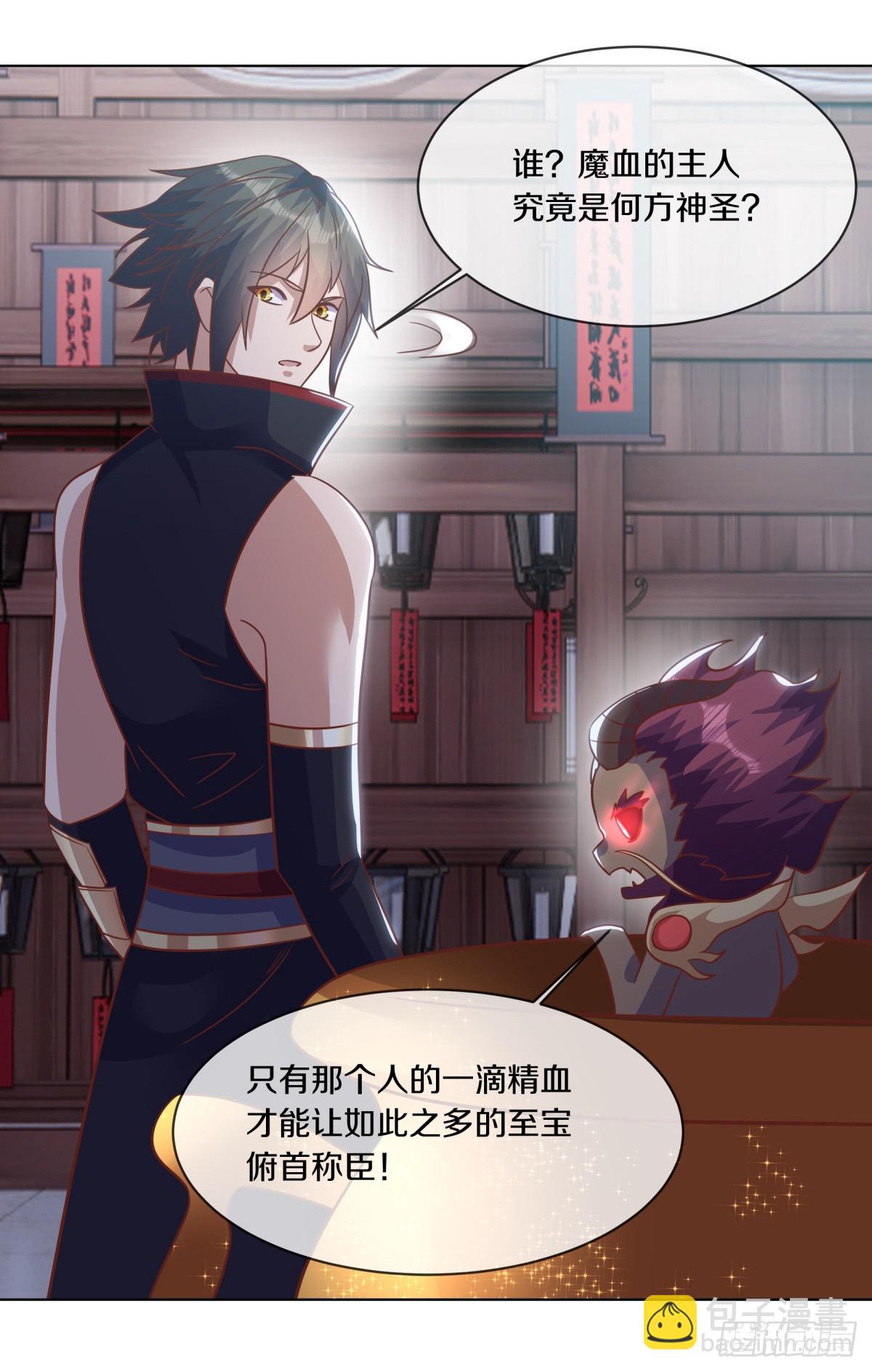 第684话 认主18