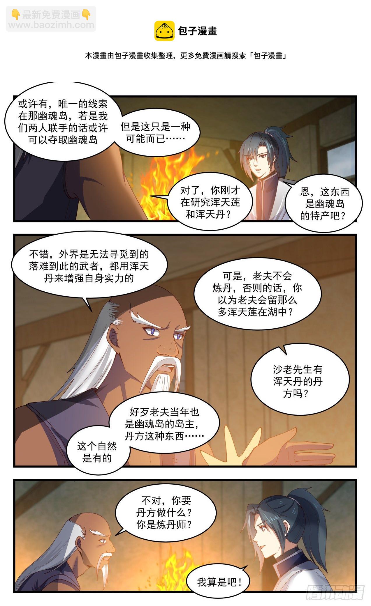 1436 可恶的采花贼10