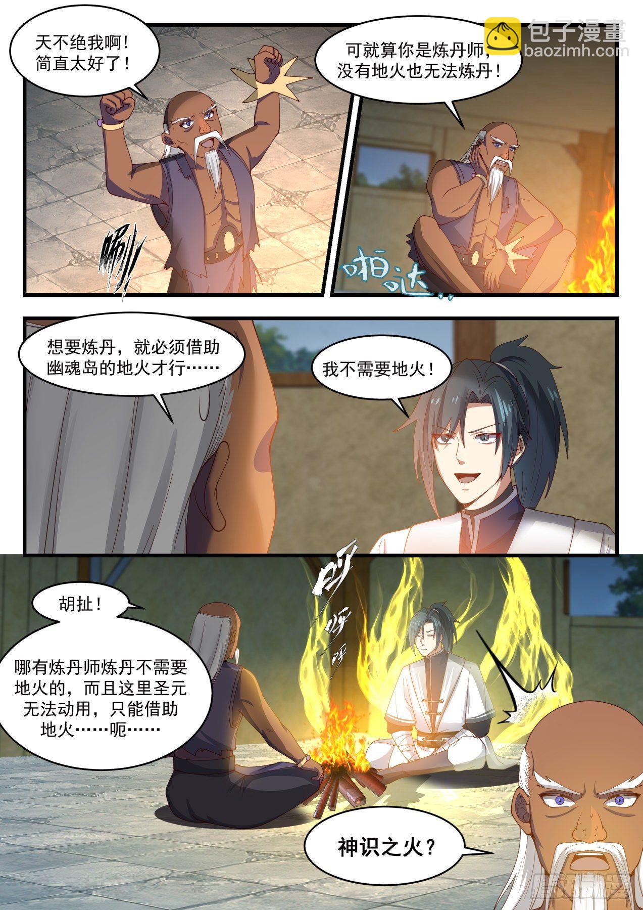 1436 可恶的采花贼11