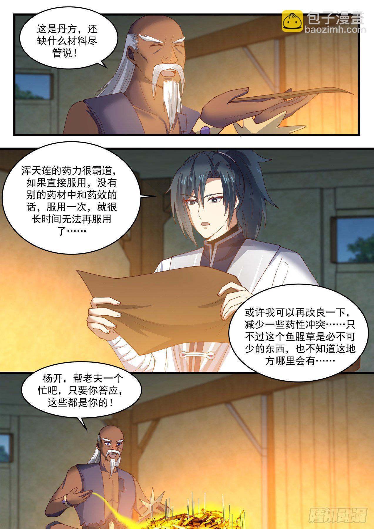 1436 可恶的采花贼12