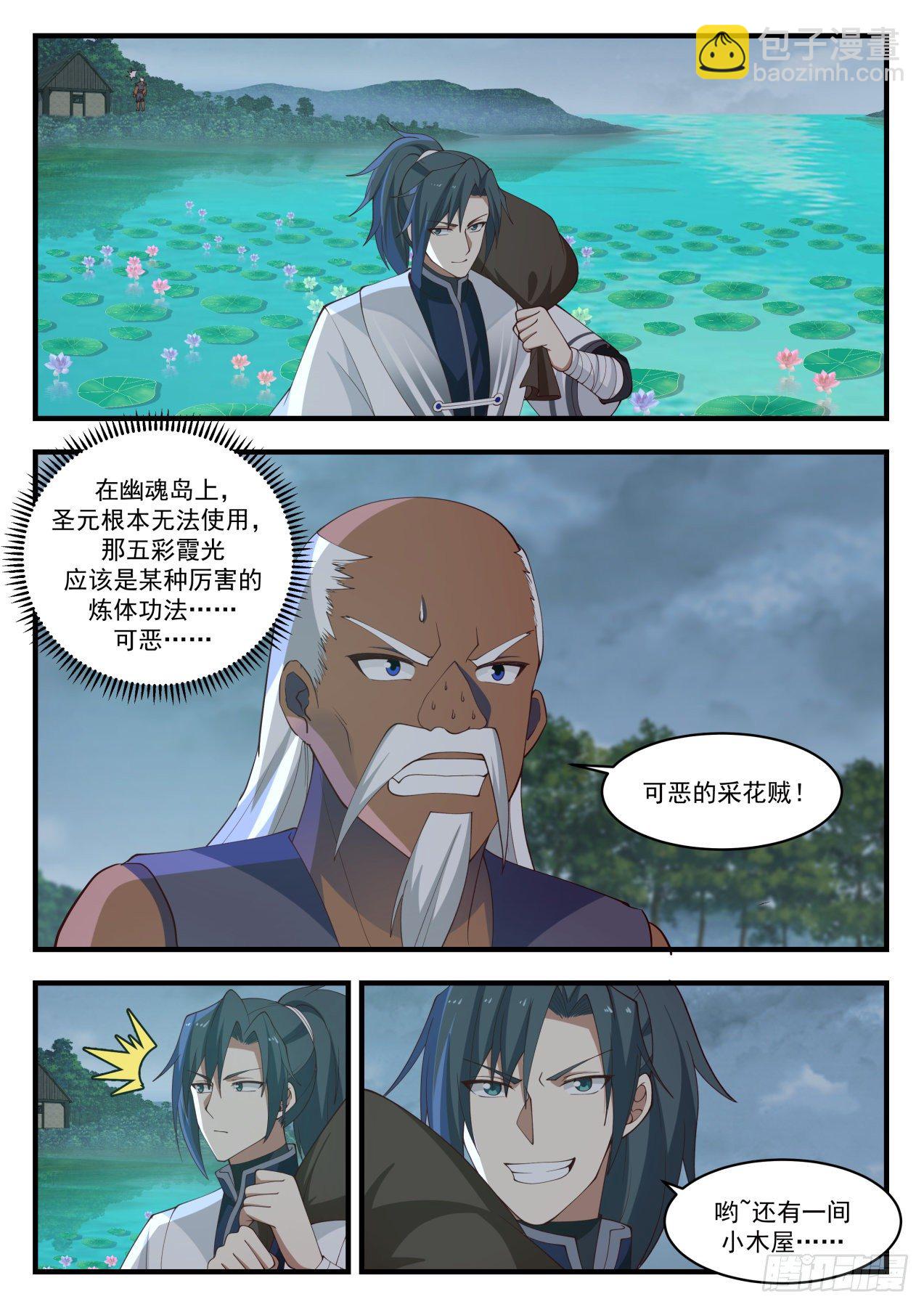1436 可恶的采花贼7