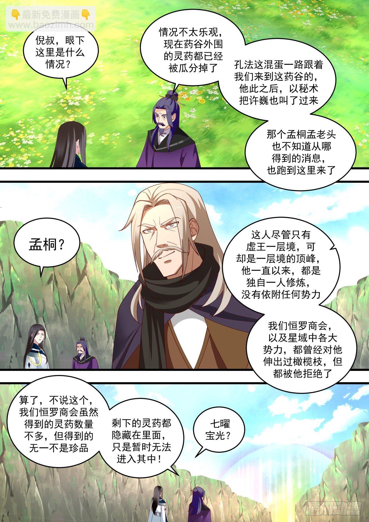 1466 七曜宝光11