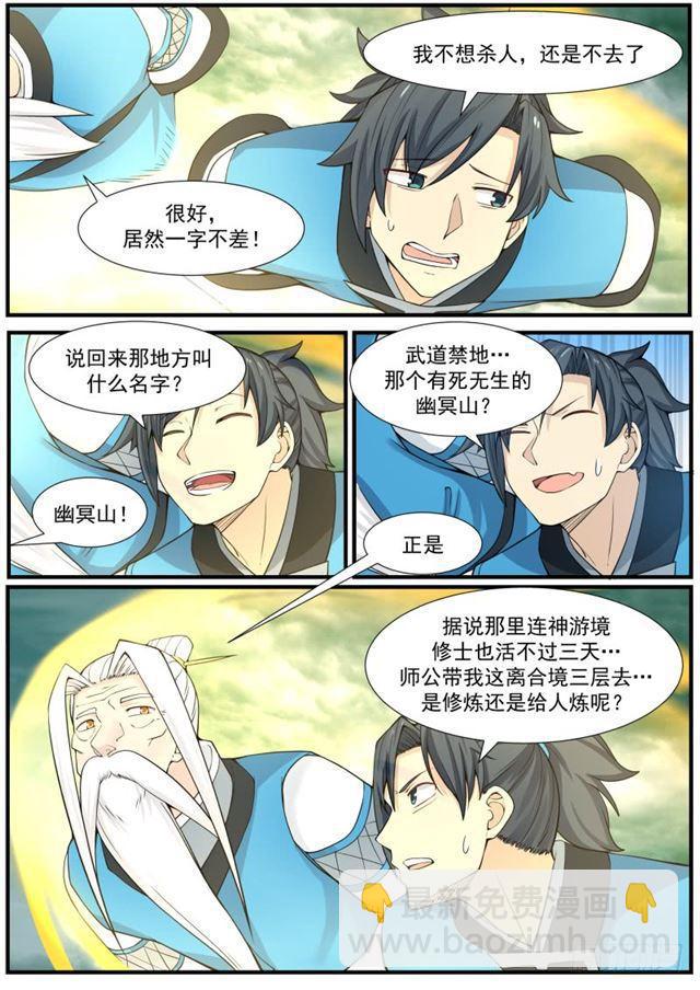 144 前往修炼10