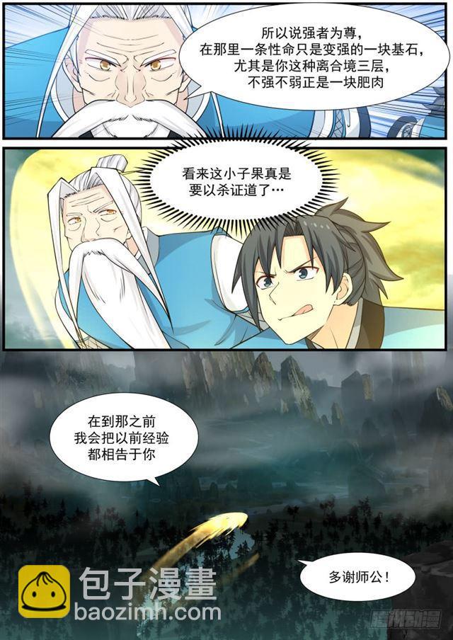 144 前往修炼12
