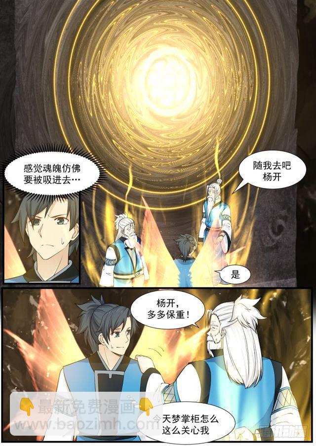 144 前往修炼3