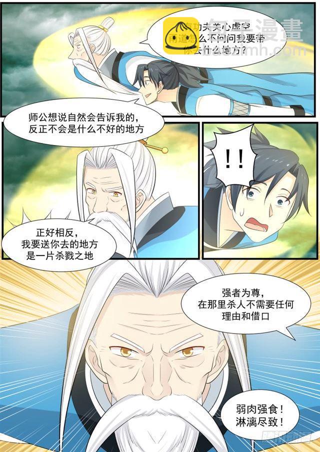 144 前往修炼9