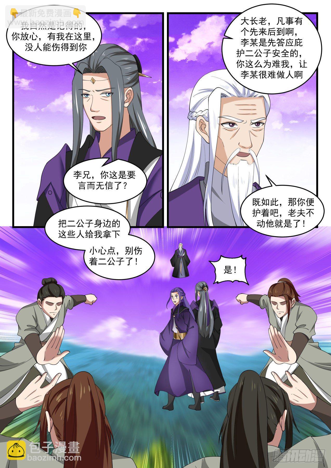 1521 受人之托10