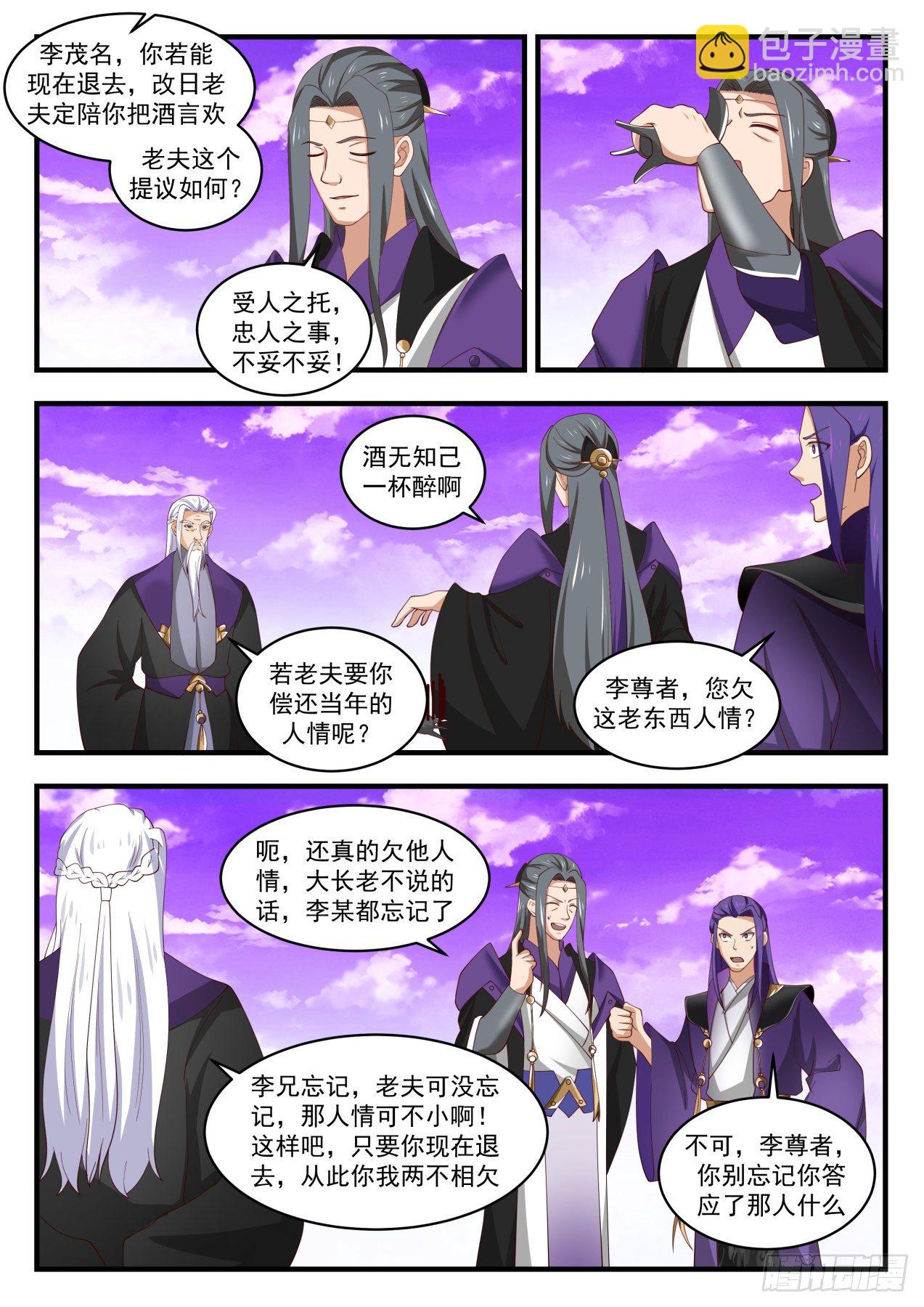 1521 受人之托9