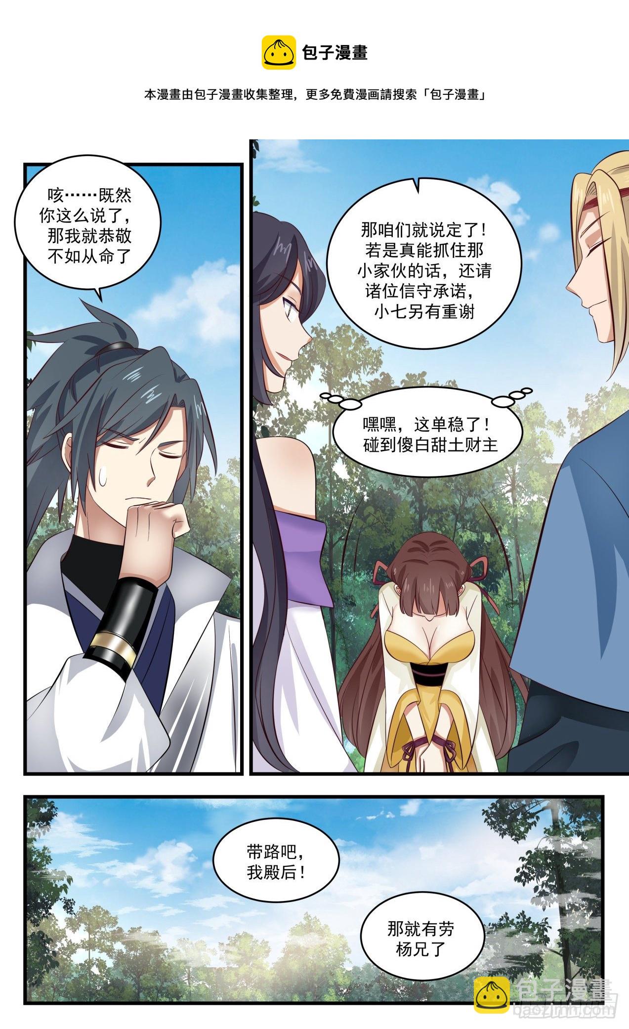 1585 傻白甜的土财主7