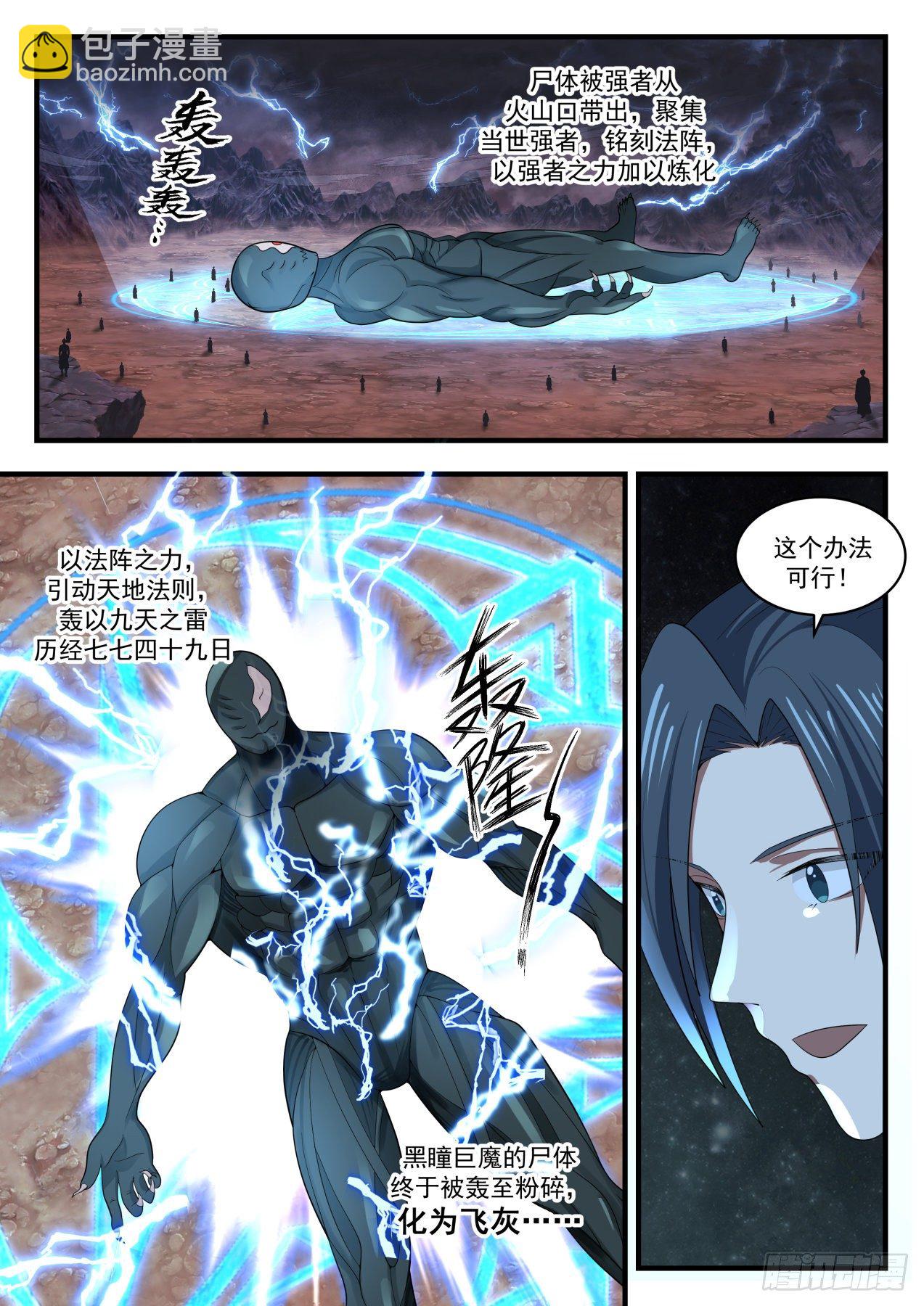 1683 残存的魔躯6