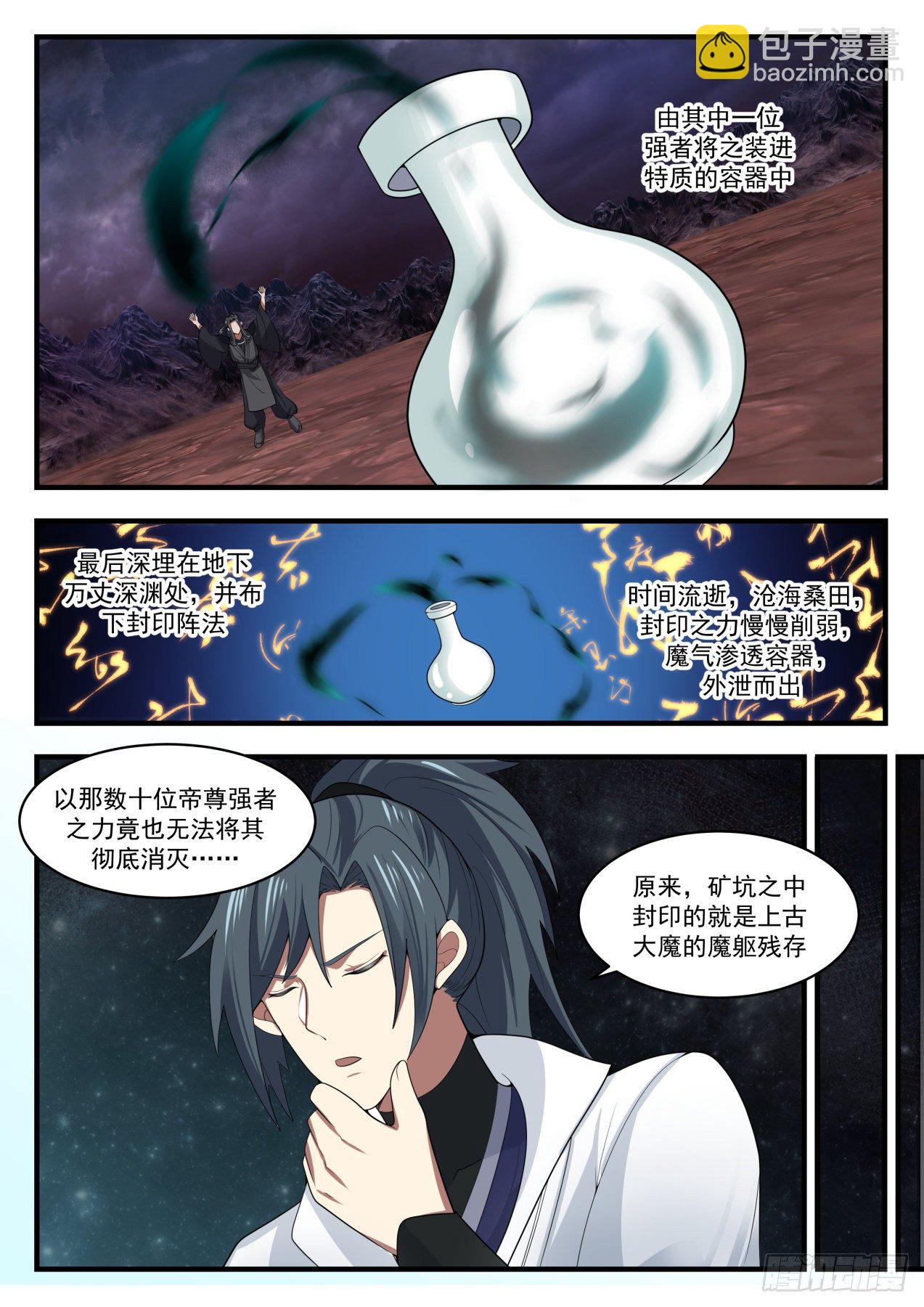 1683 残存的魔躯7