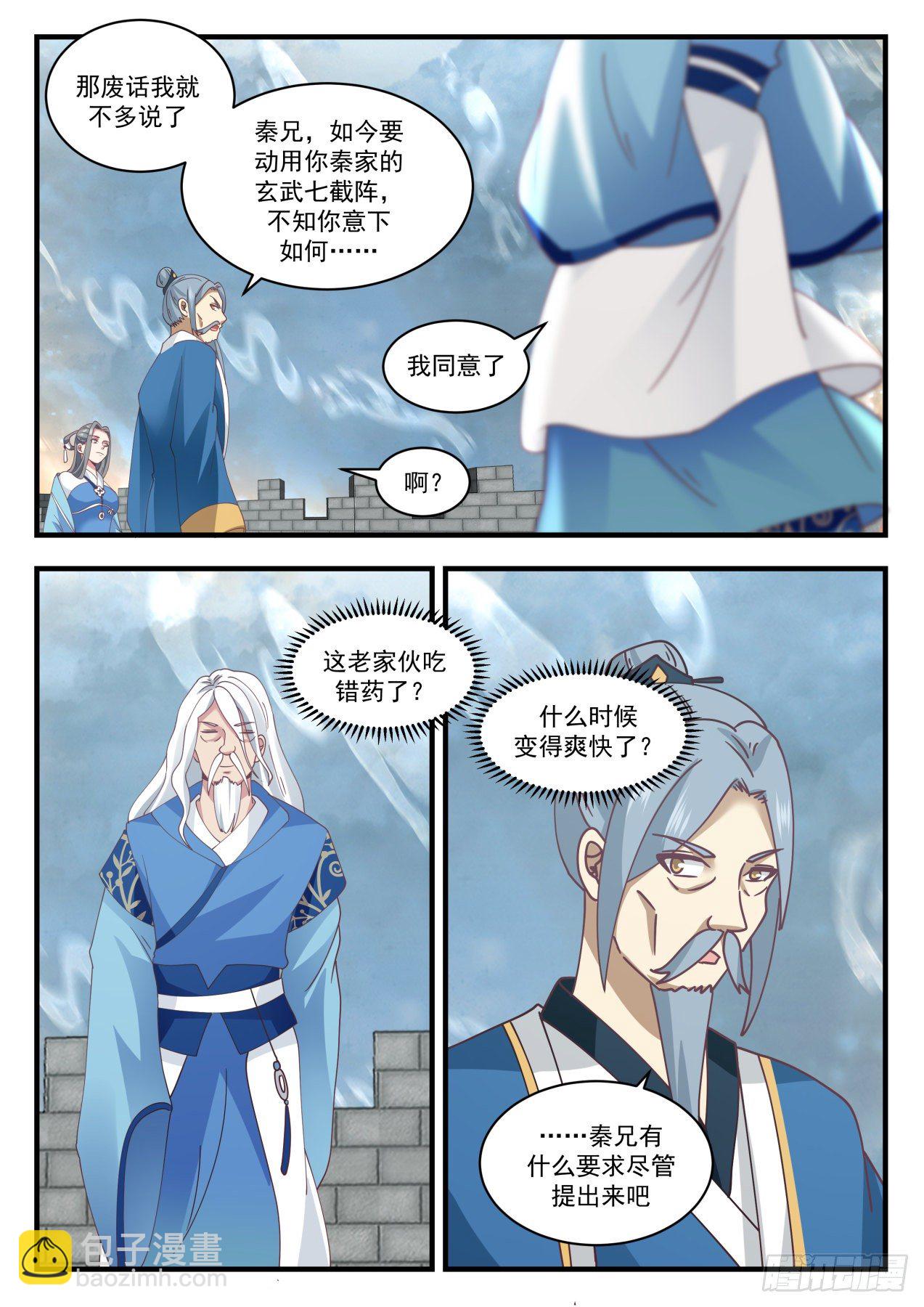 1684 玄武七截阵10