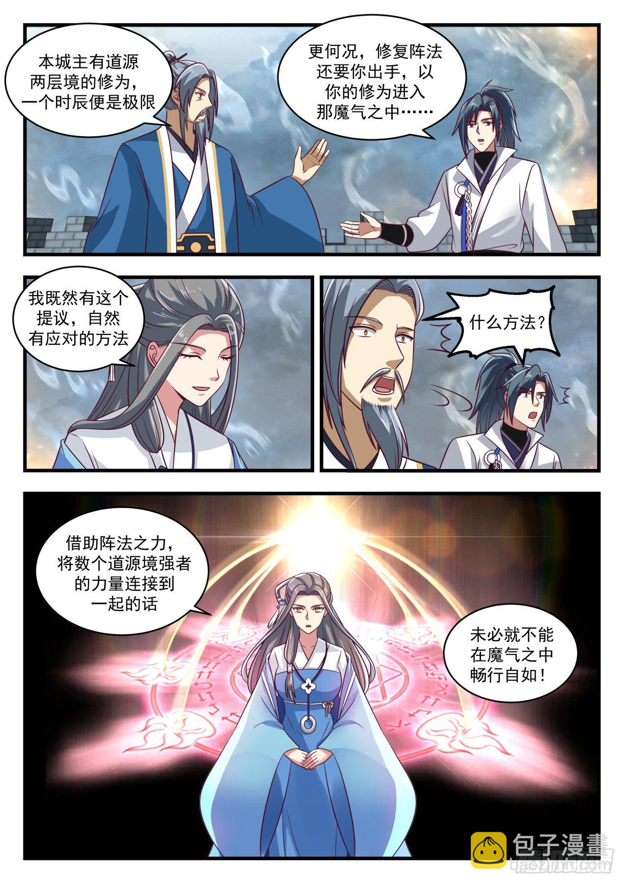 1684 玄武七截阵3