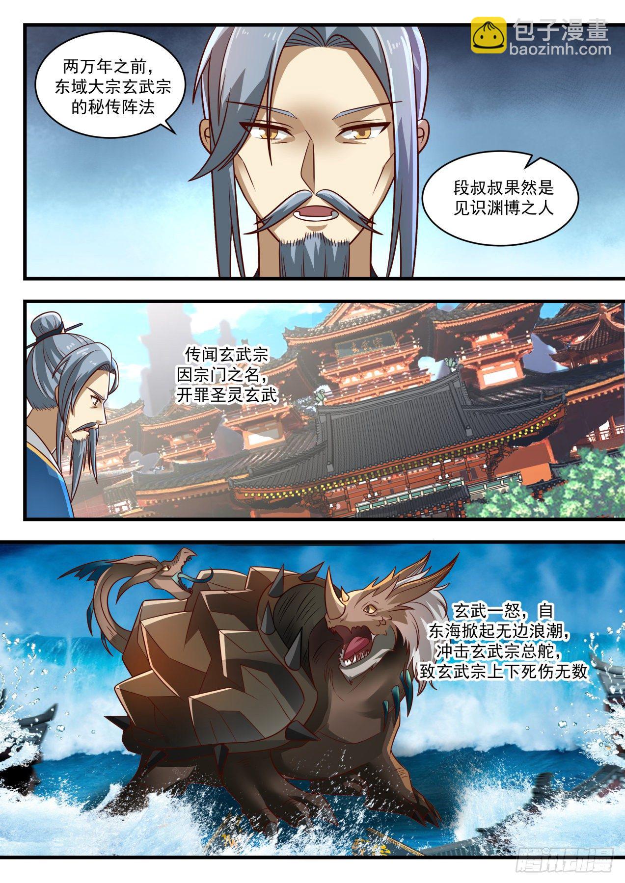 1684 玄武七截阵5