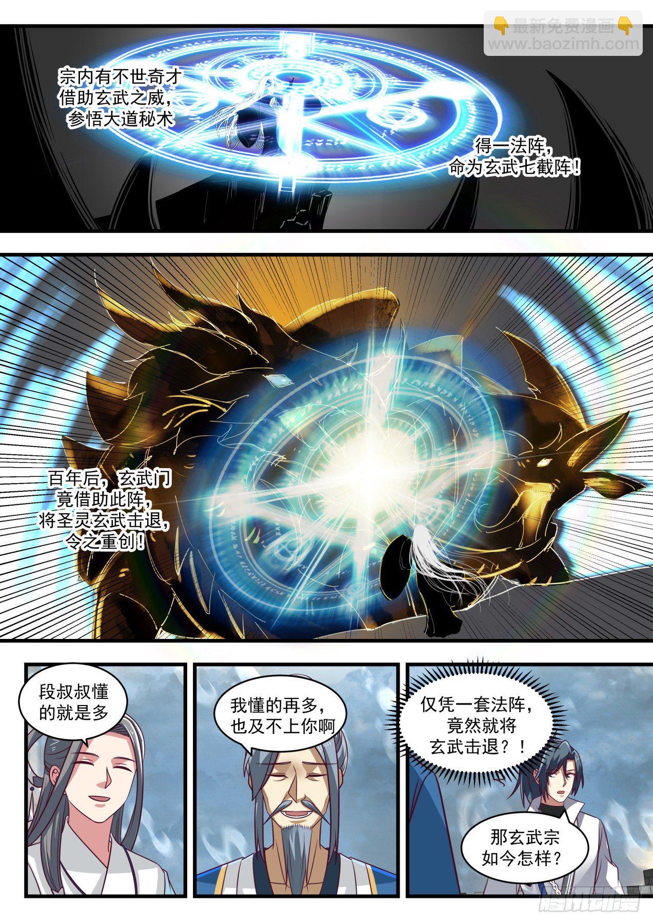 1684 玄武七截阵6