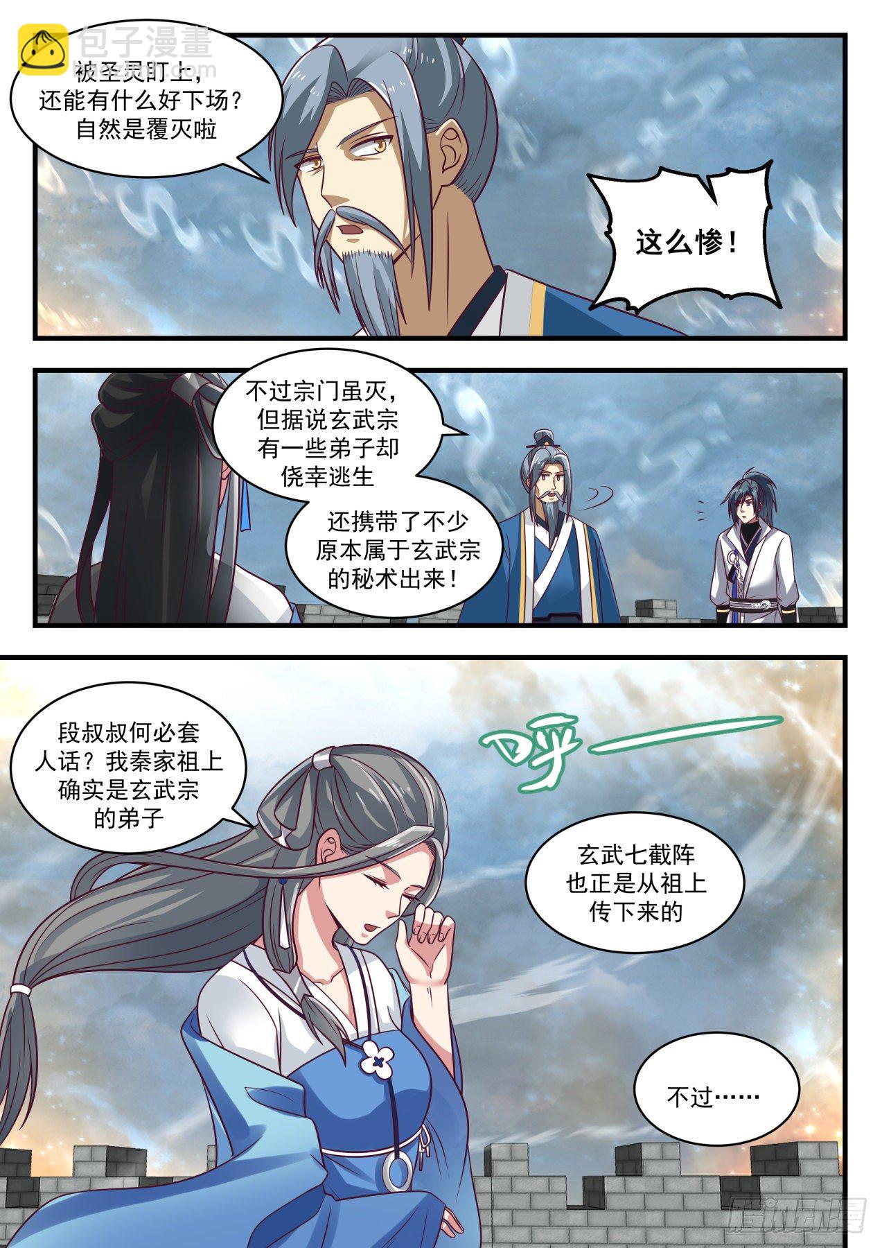 1684 玄武七截阵7