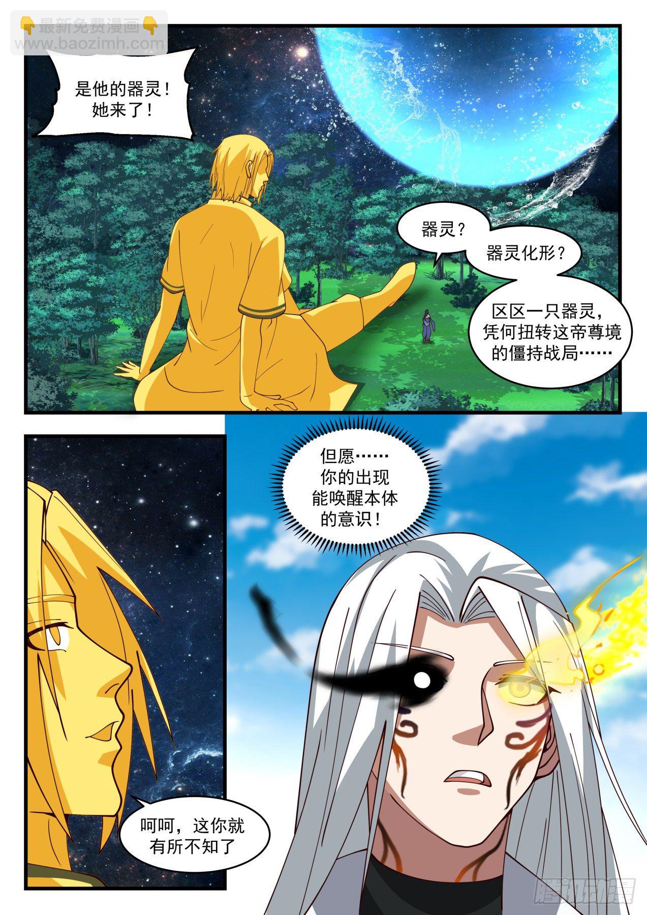 1699 器灵到来12