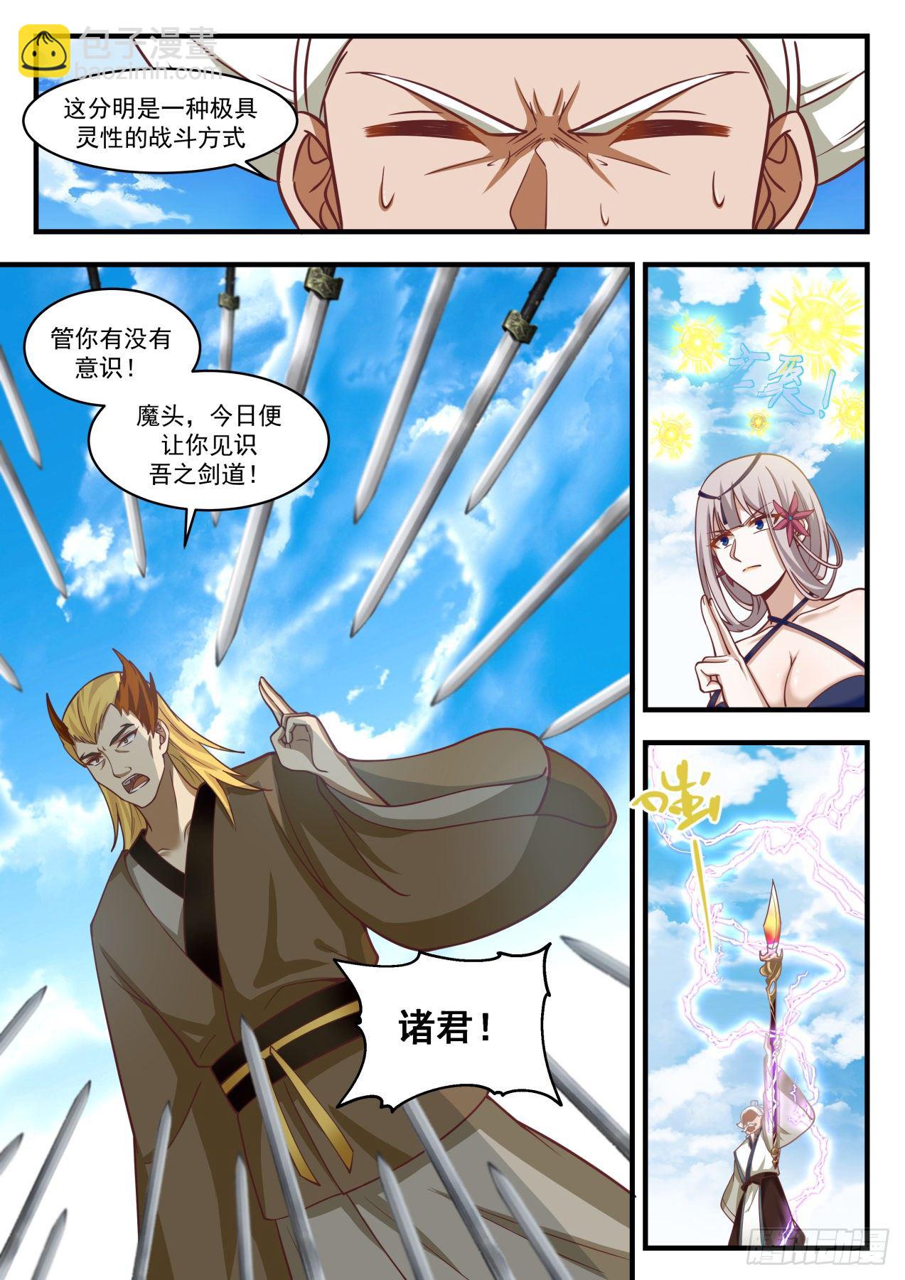 1699 器灵到来5