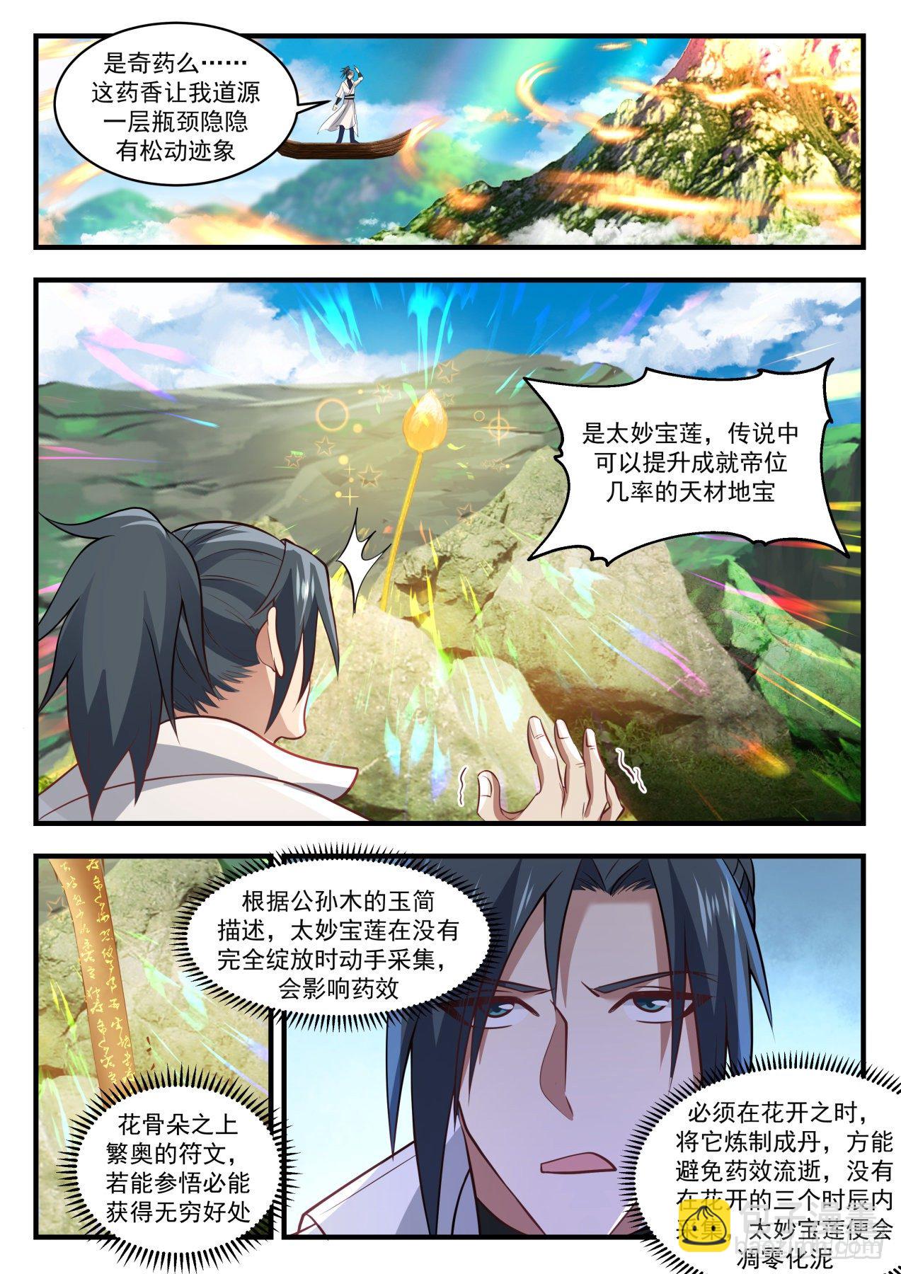 1758 太妙宝莲5