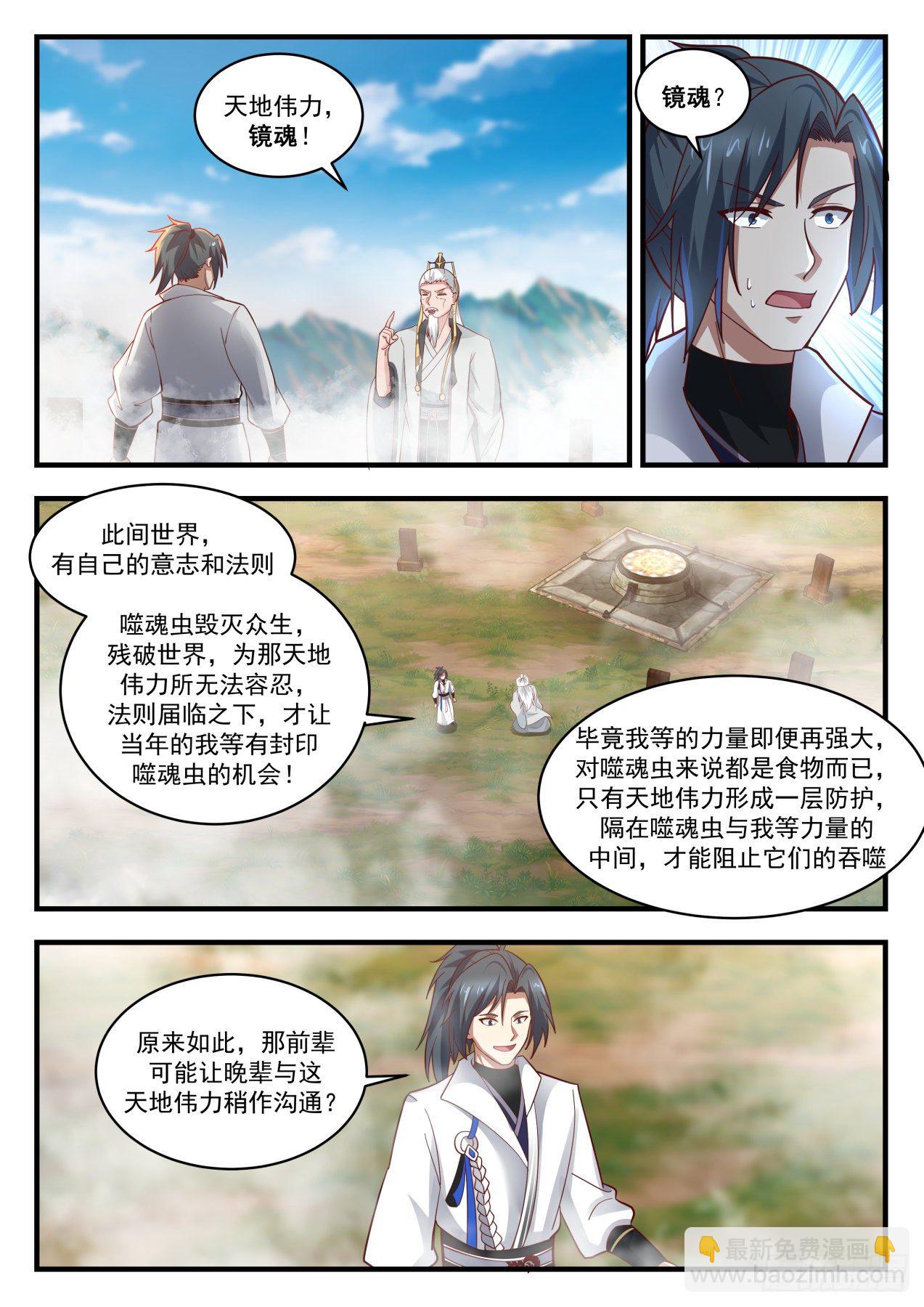 1778 镜魂1