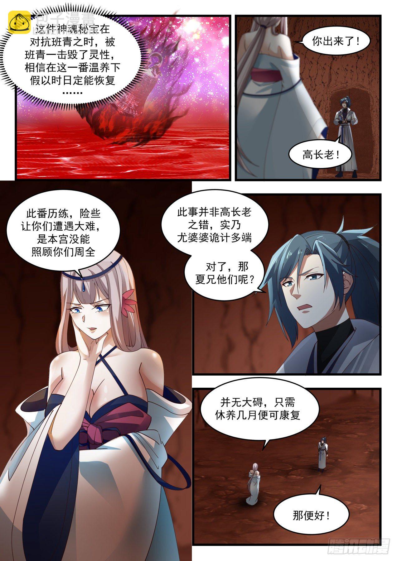 1778 镜魂11