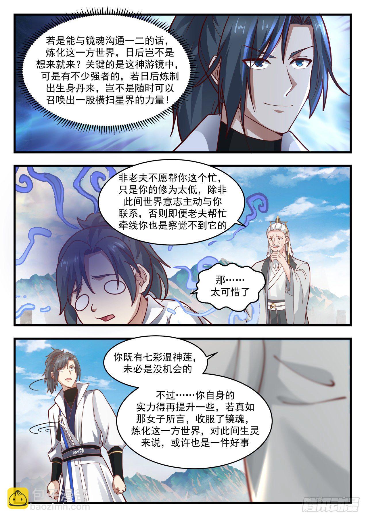 1778 镜魂2