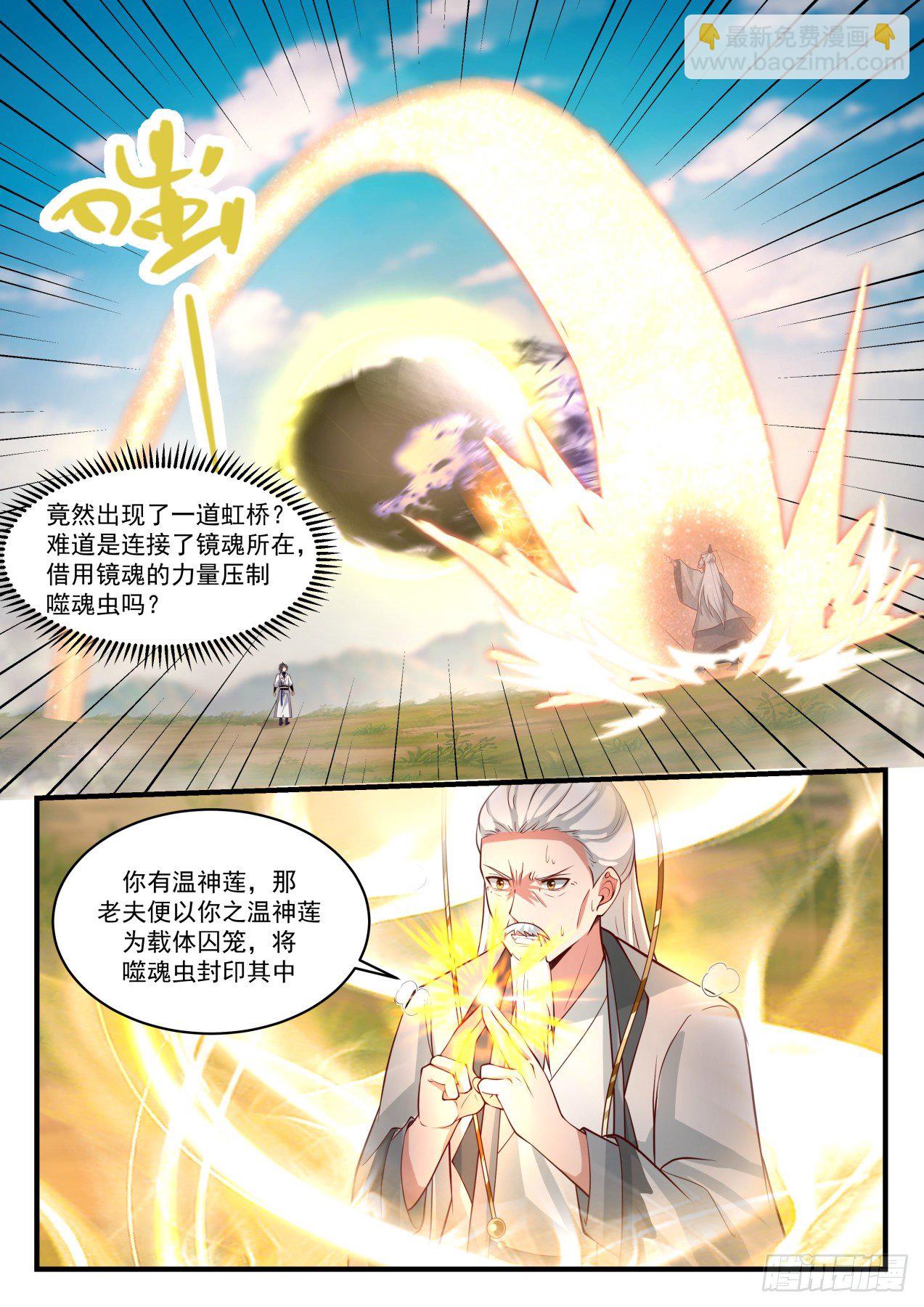 1778 镜魂5