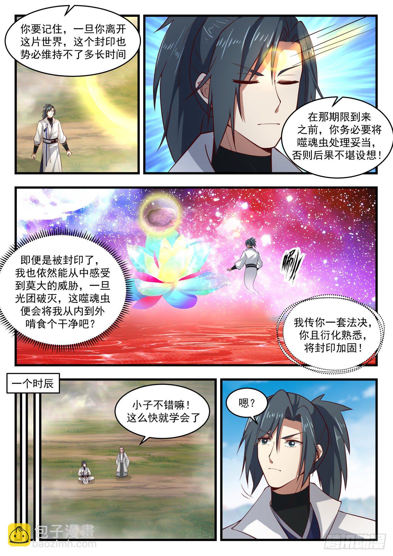 1778 镜魂6