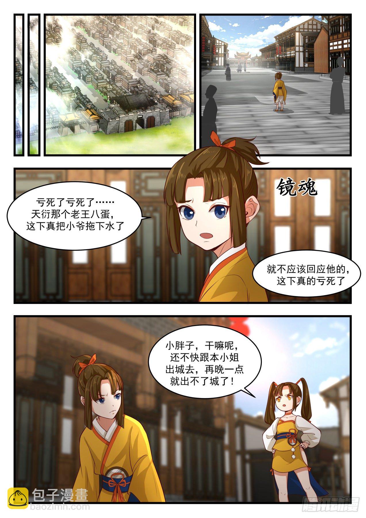 1778 镜魂7