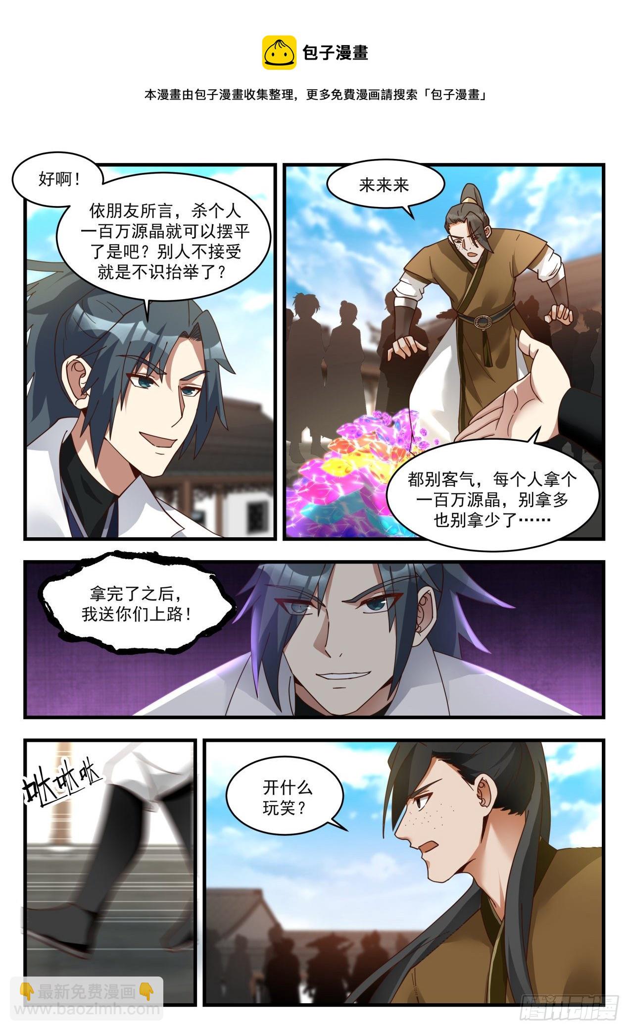 1785 今日我就得杀个人4