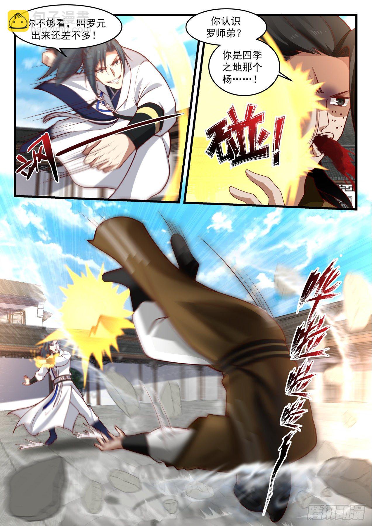 1785 今日我就得杀个人7