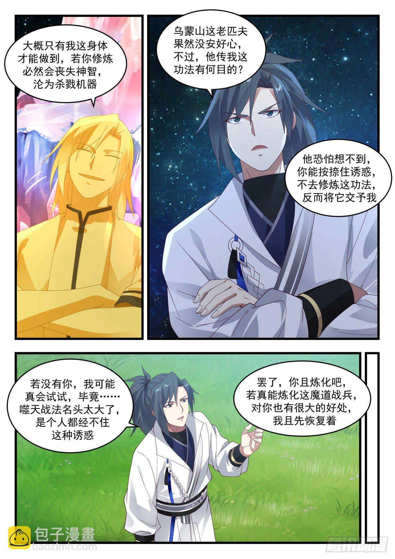 1797 帝尊议灵湖2