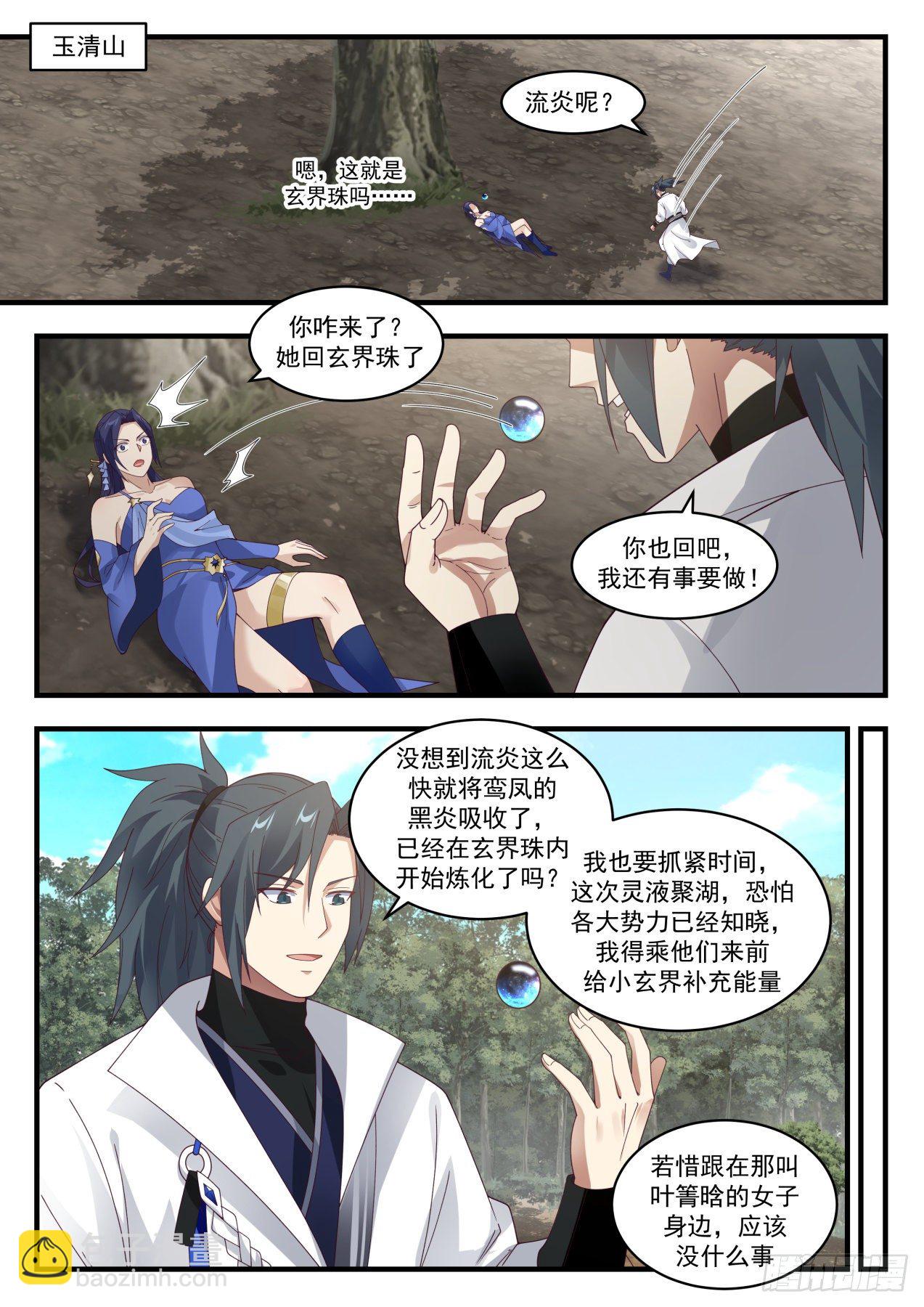1797 帝尊议灵湖3