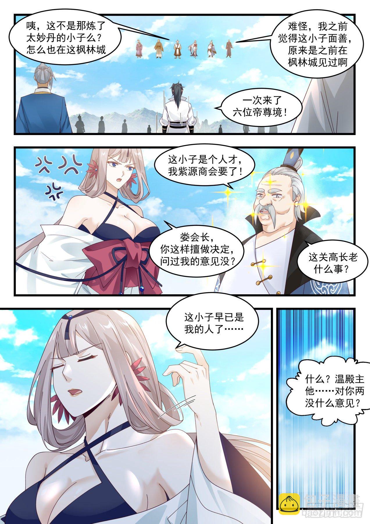 1797 帝尊议灵湖5