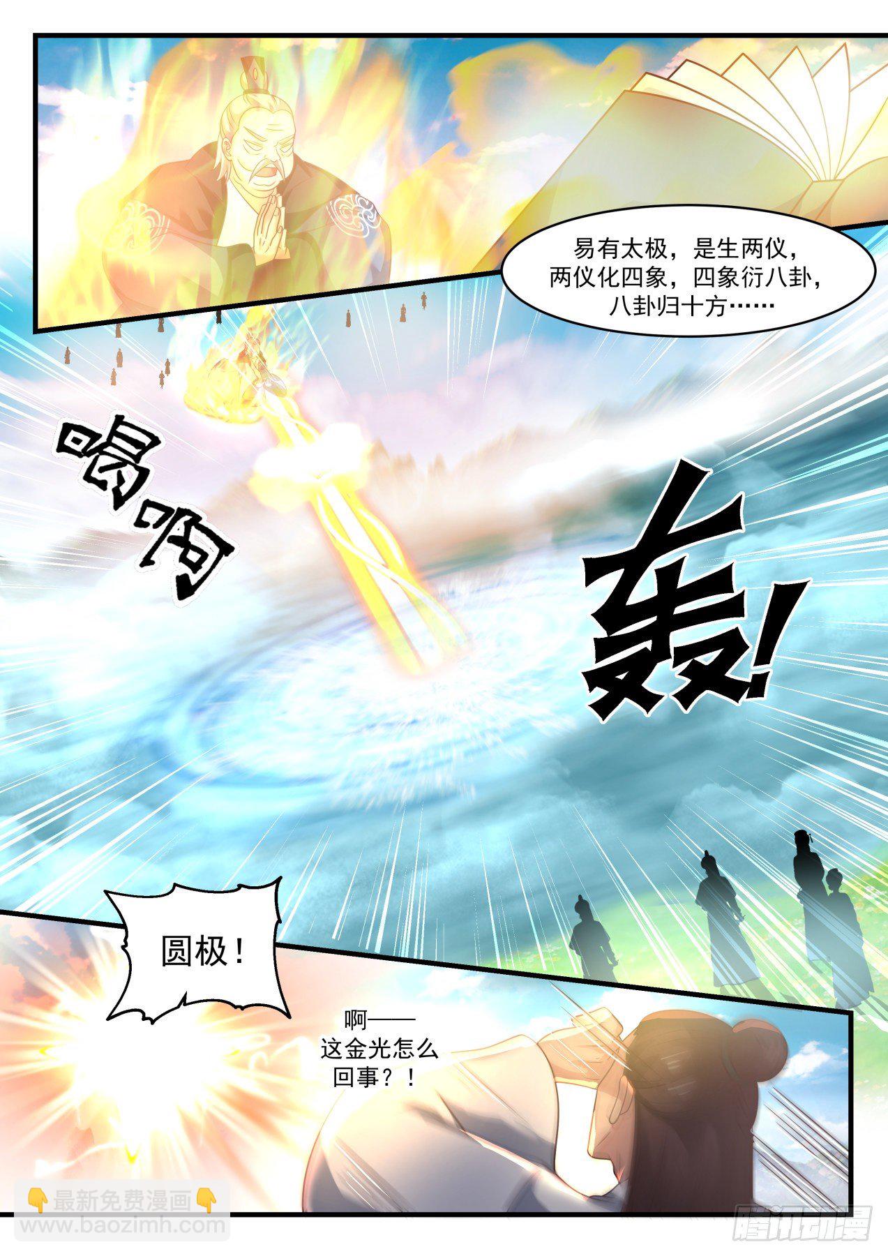 1797 帝尊议灵湖9