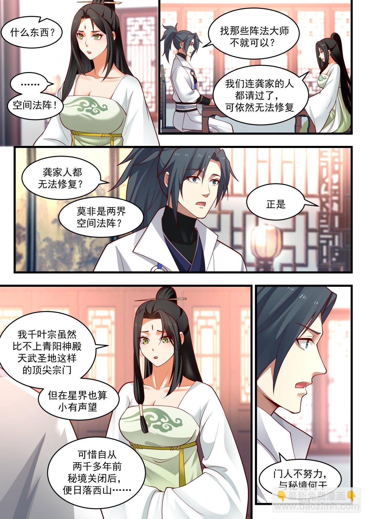1798 惊闻帝天谷6