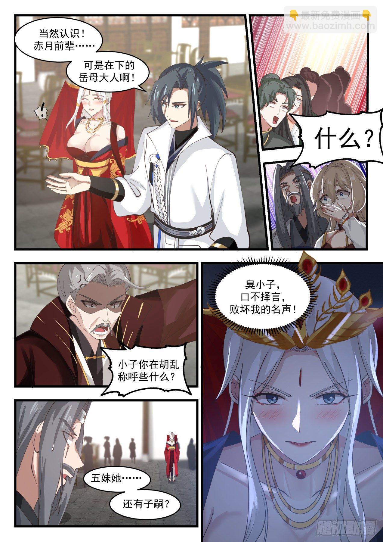 1812 她是在下的岳母大人2