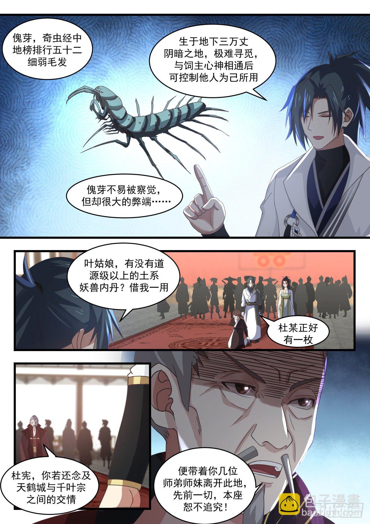 1812 她是在下的岳母大人7