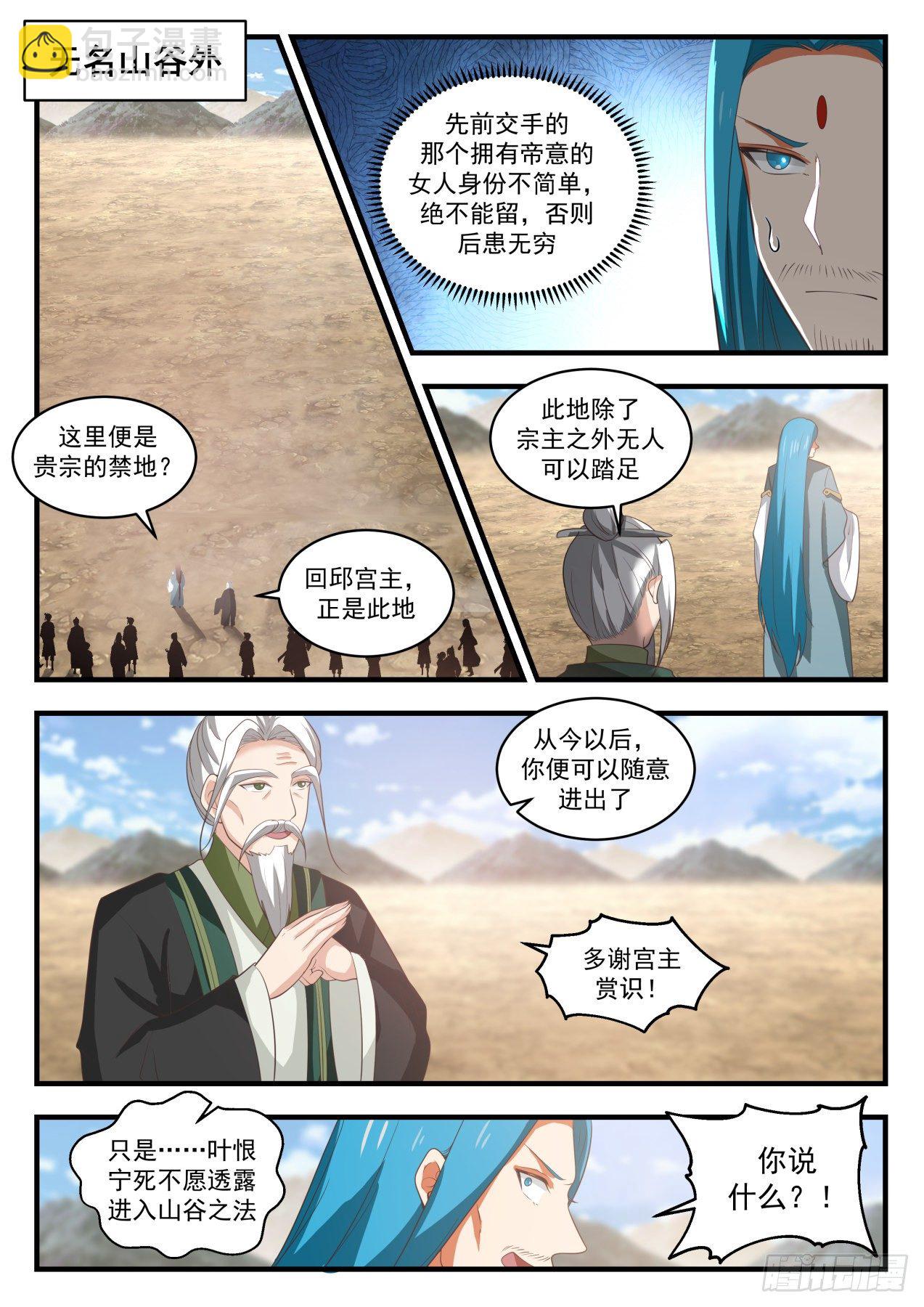 1825 灵傀肉身10