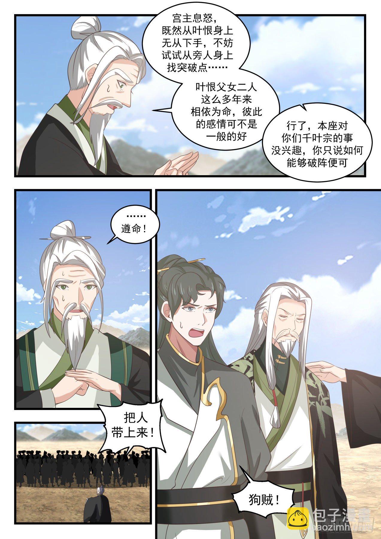 1825 灵傀肉身11