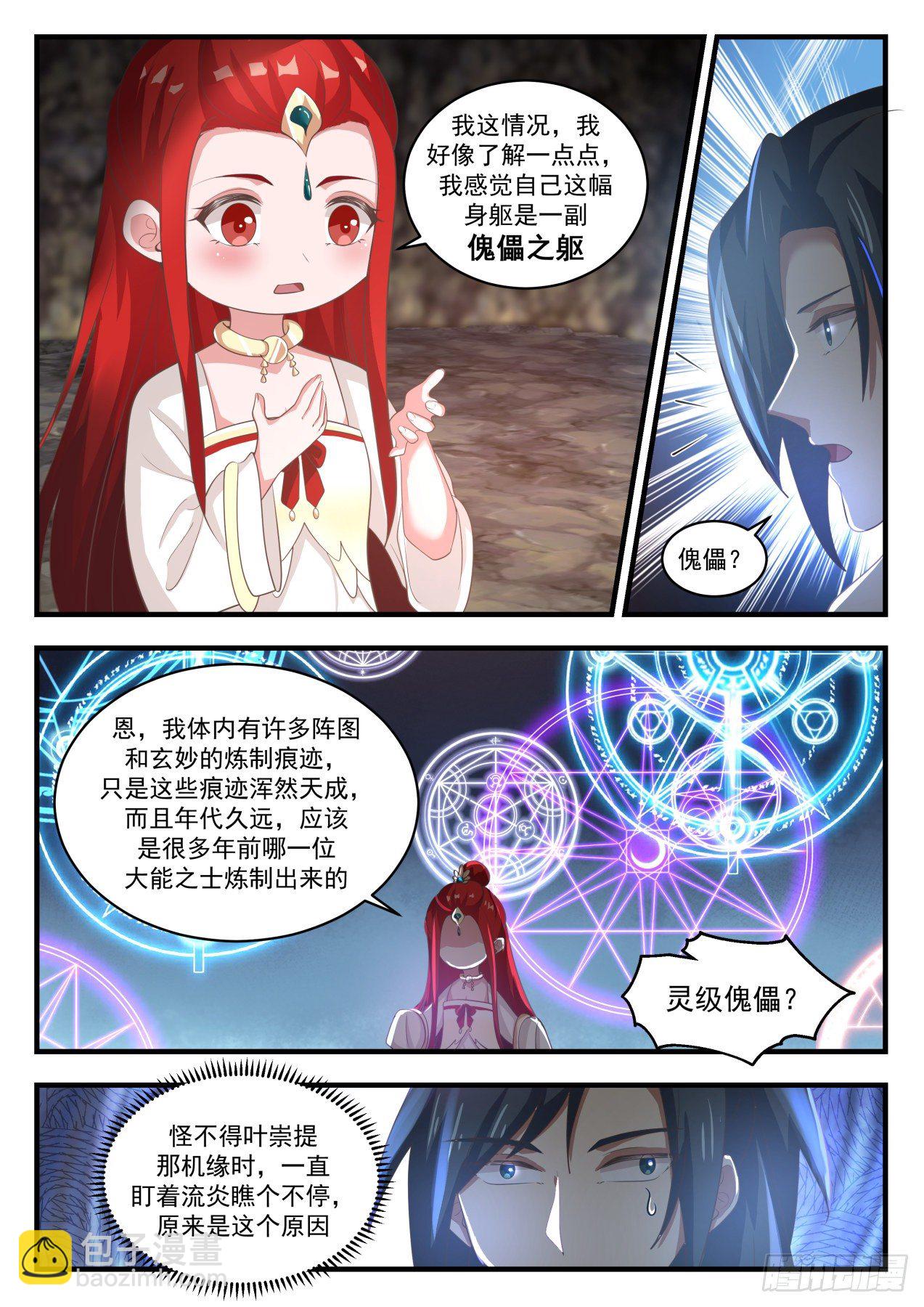1825 灵傀肉身7