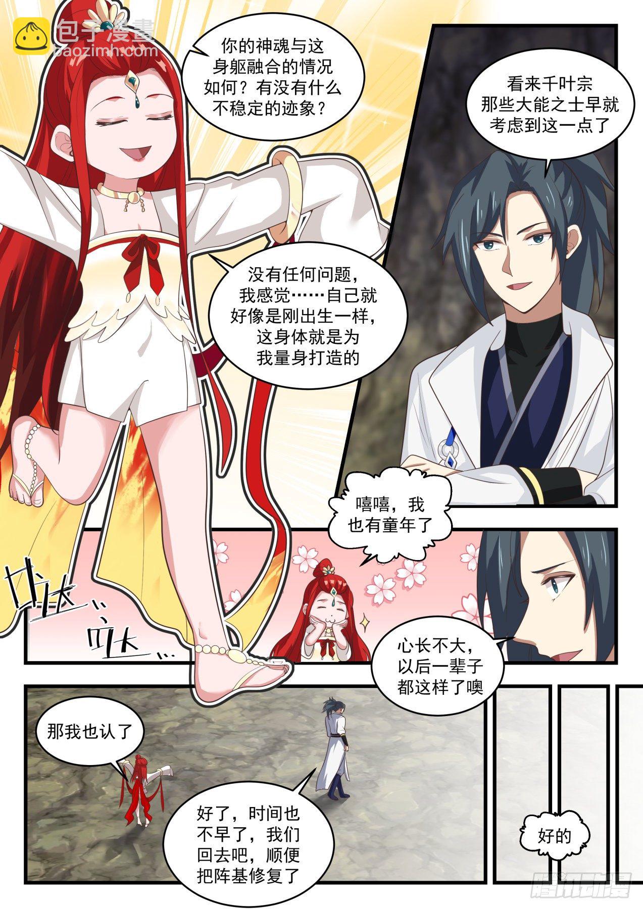 1825 灵傀肉身8
