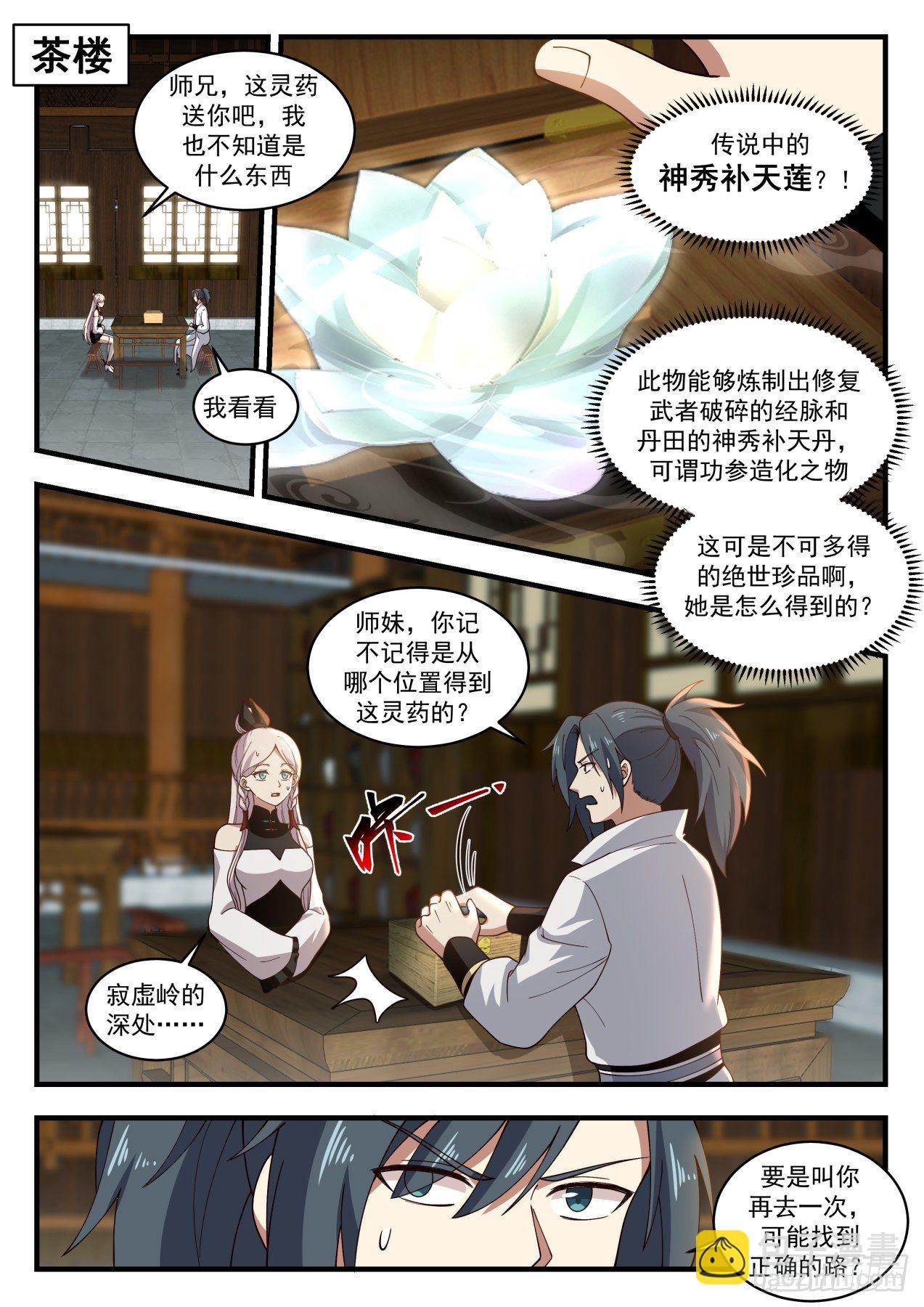 1831 寂虚岛篇- 故友聚遇神莲11